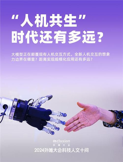 2024科技人文十大热点发布 技术会加剧还是缓解社会不平等？