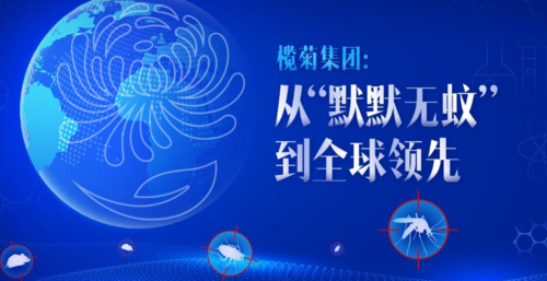 蚁家科技 2020年度全球技术领先的有害生物防制科技集团