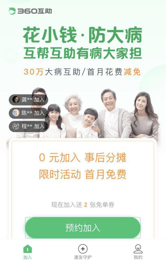 巨头的社会责任实践 360互助入局，科技企业为何竞逐大病保障？